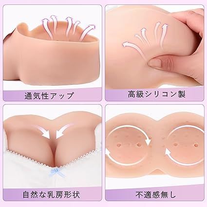 在庫処分】Funxzior シリコンバスト シリコン胸 人工乳房