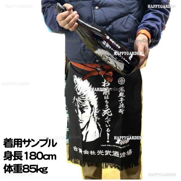 ラオウ 前掛け