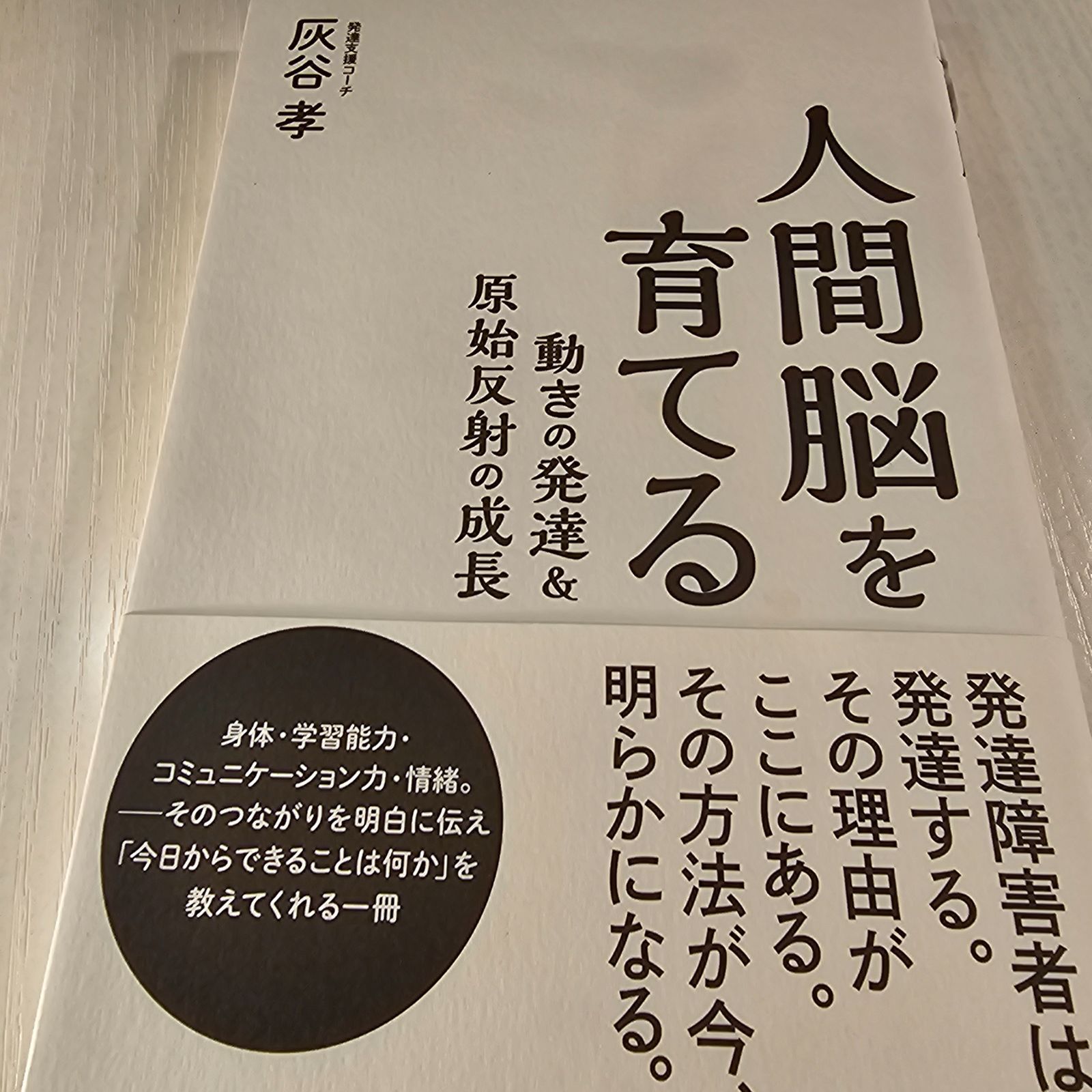 人間脳を育てる 動きの発達&原始反射の成長 - メルカリ