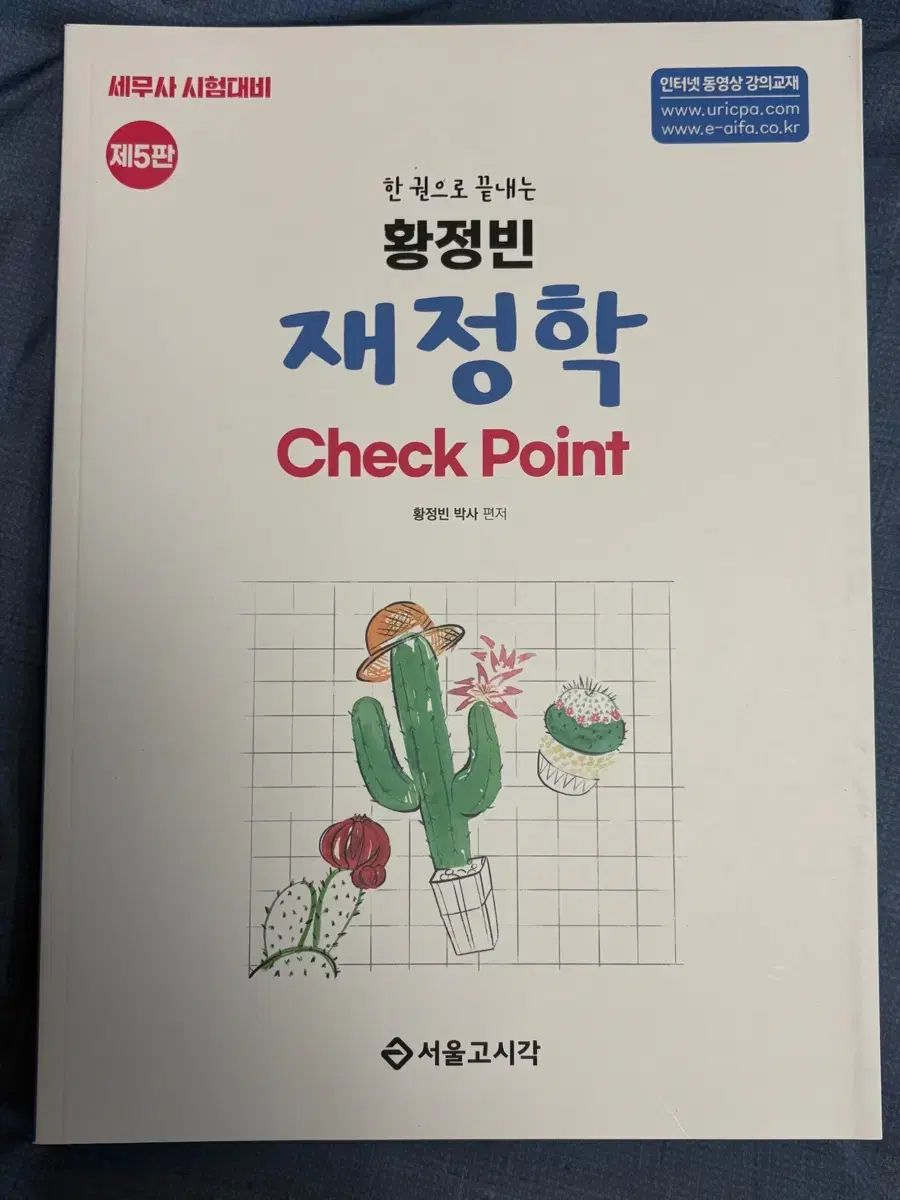 ファン・ジョンビン 金融 チェックポイント