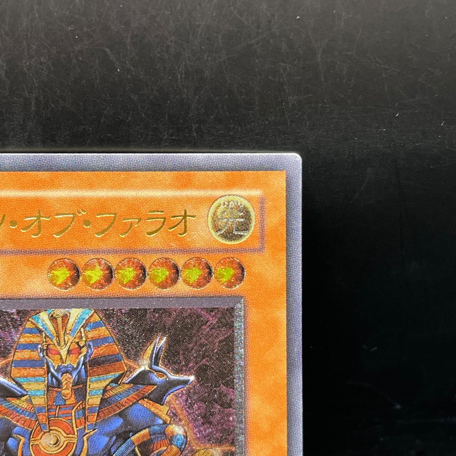 遊戯王 スピリッツ・オブ・ファラオ アルティメットレア