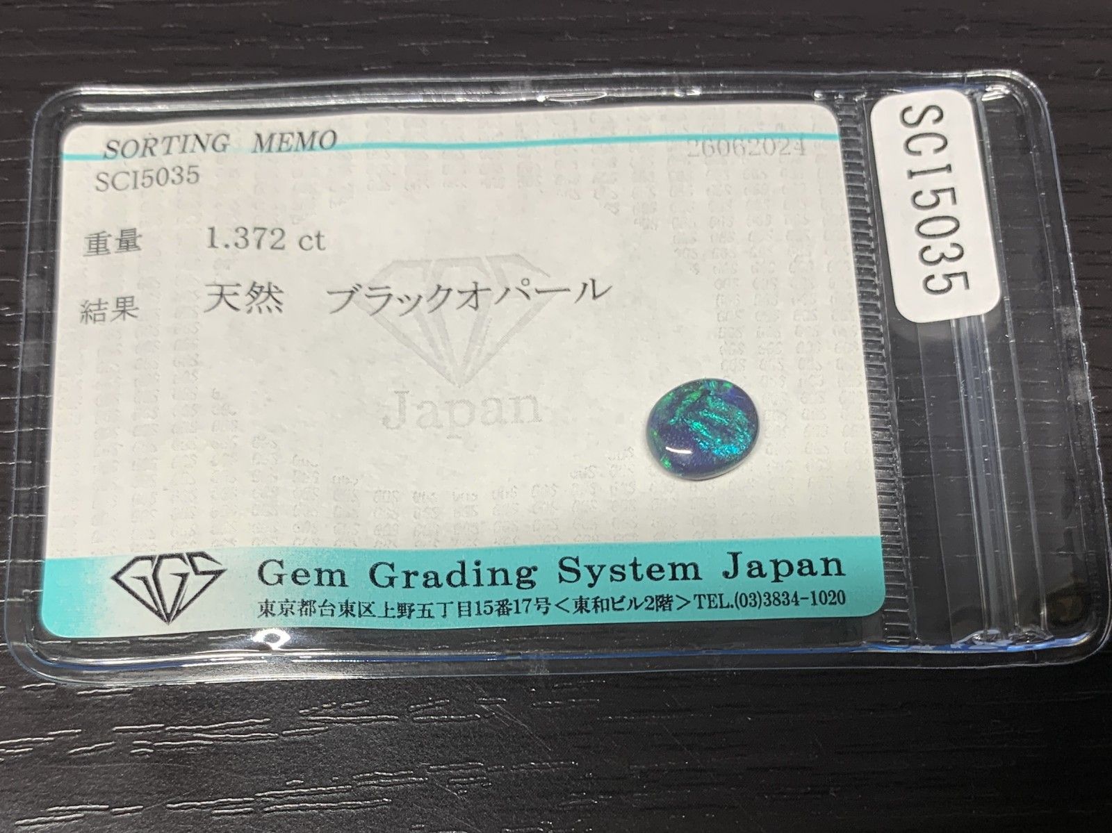 1.372ct 宝石ソーティング付き