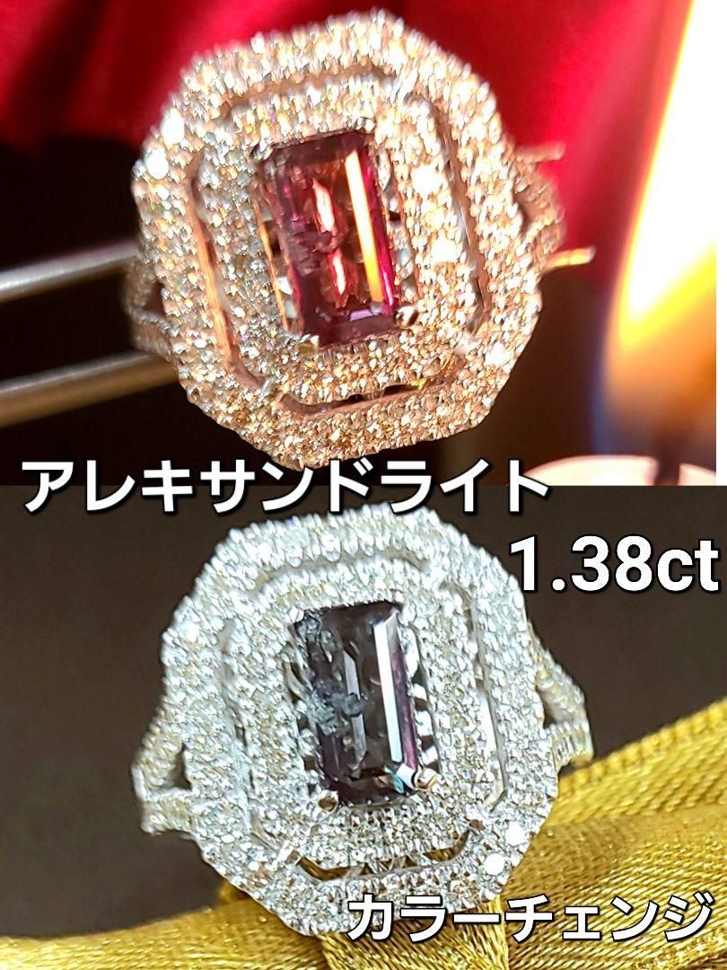 超希少！宝石の王！1.38ct アレキサンドライト ダイヤモンド リング 鑑別書付 18金 ホワイトゴールド 指輪