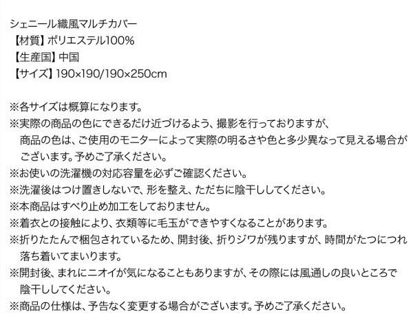シェニール織風マルチカバー