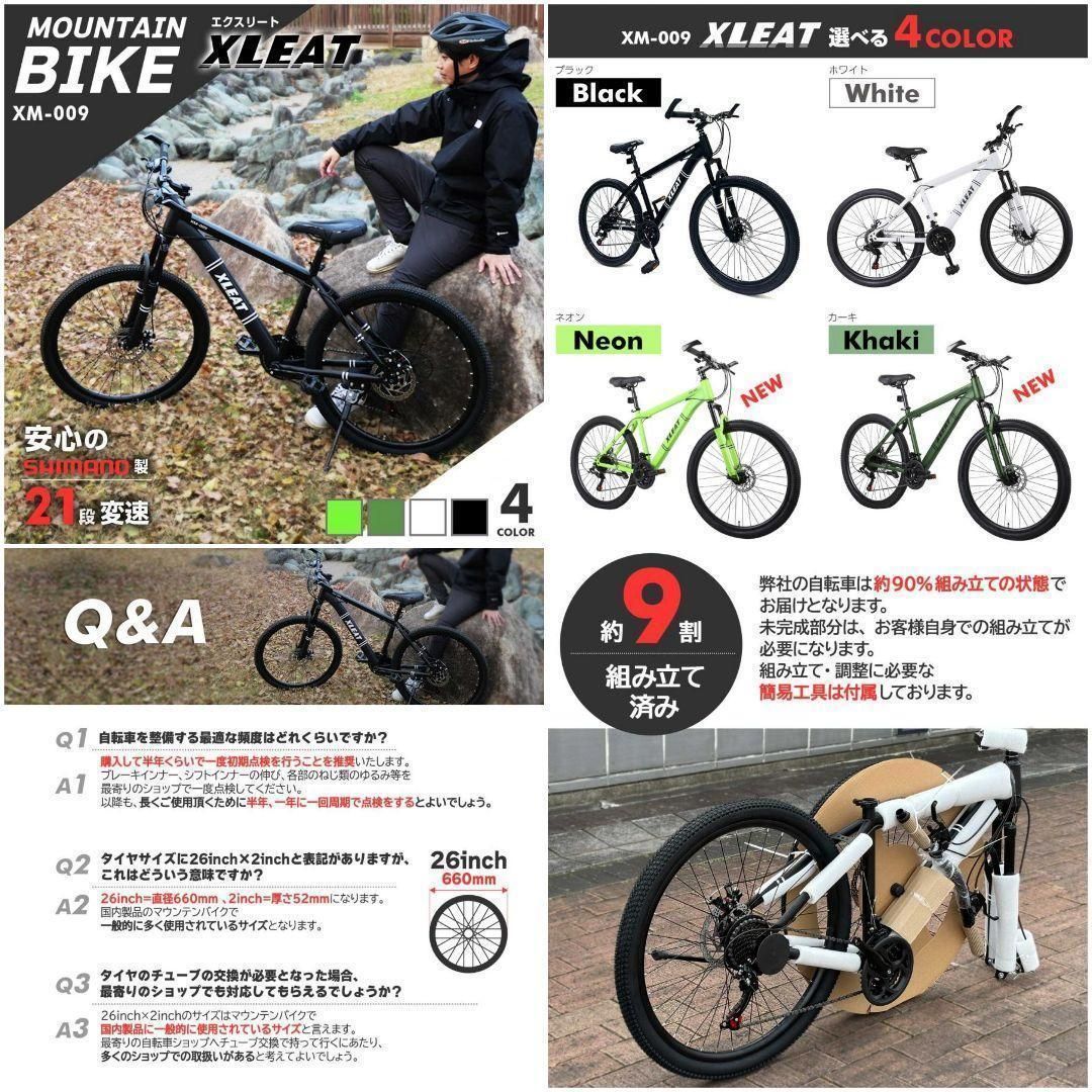 マウンテンバイク 26インチ シマノ製 21段変速 スタンド付 カーキ 2086 XLEAT マウンテンバイク 26インチ シマノ製 21段変速 ライト