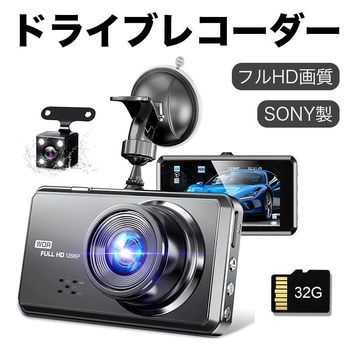 ドライブレコーダー 1296P フルHD画質 SONY製 イメージセンサー 170度超広角 アルミ合金製 耐熱構造 小型ドラレコ 32GBカード付き 3インチ液晶画面 HDR|WDR画像補正 Ｆ値1.8 夜間撮影 ワンタッチ記録 日本語説明書 ブラック