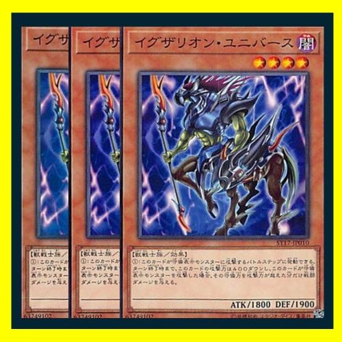 ◇イグザリオン・ユニバース 3枚セット 遊戯王 3枚セット 遊戯王