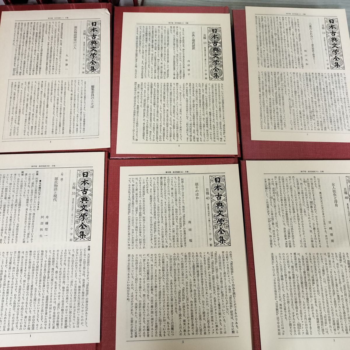 全6巻 日本古典文学全集12-17  源氏物語1-6 校注・訳 阿部秋生・秋山慶・今井源衛  月報有 250037 全6巻 日本古典文学全集12-17 源氏物語1-6 校注・訳 阿部秋生