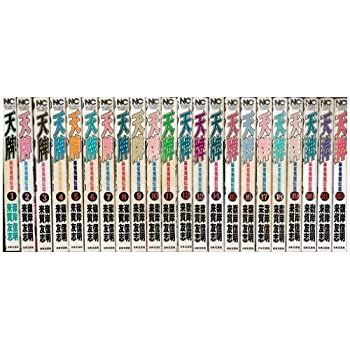 【中古】天牌 麻雀飛龍伝説 未完結セット(NICHIBUN COMICS)