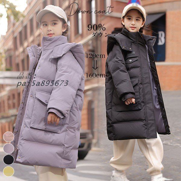 ダウンコート 子供服 女の子 90％ダウン ダウンジャケット キッズ 防水 韓国4色 防寒 秋冬 160CM 120CM アウトドア お出かけ 防寒 pai5a895673