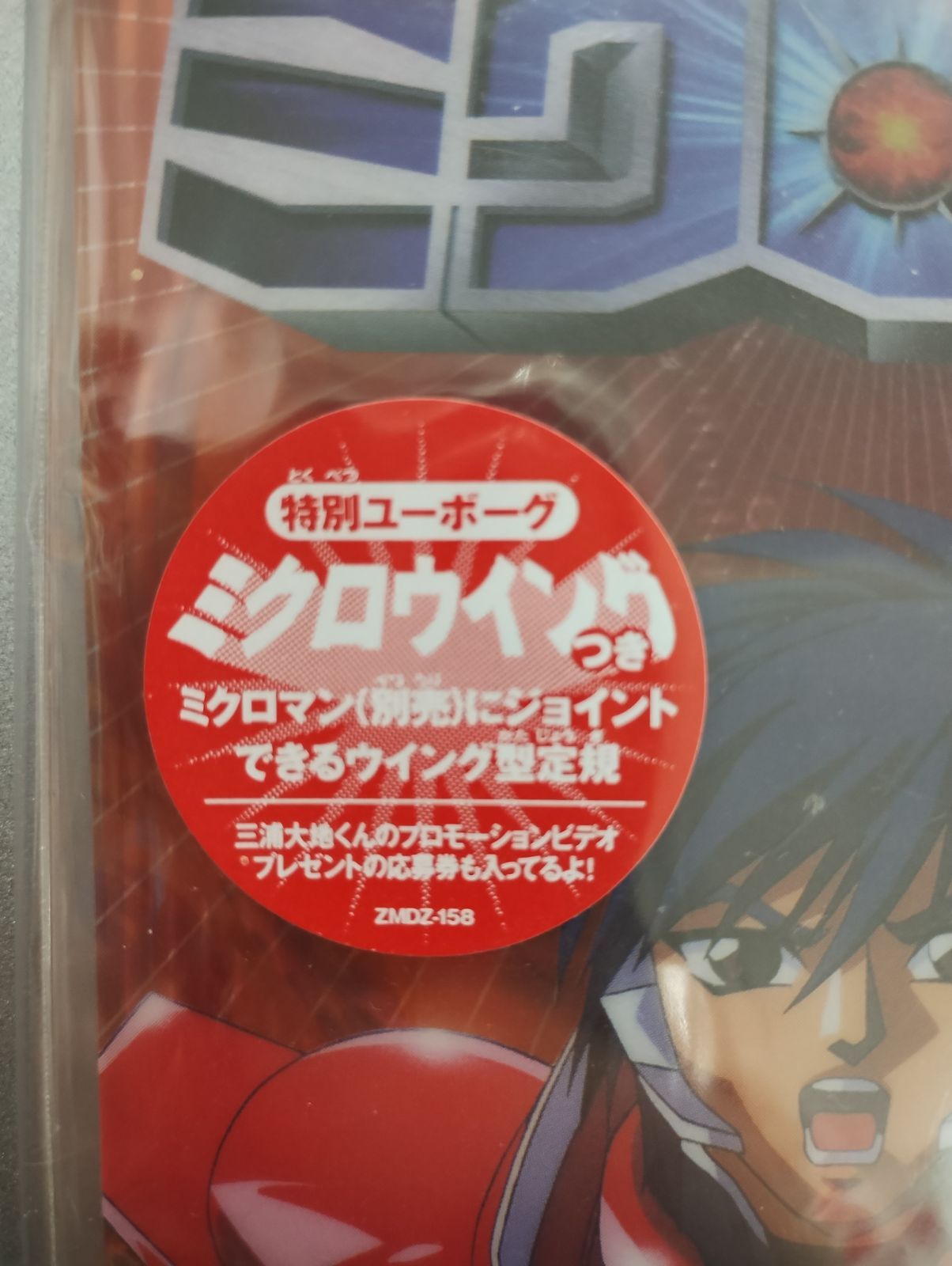 小さな巨人ミクロマン 特別ユーボーグミクロウイング付き WWW_NOITHATQUANGTHANH_NET