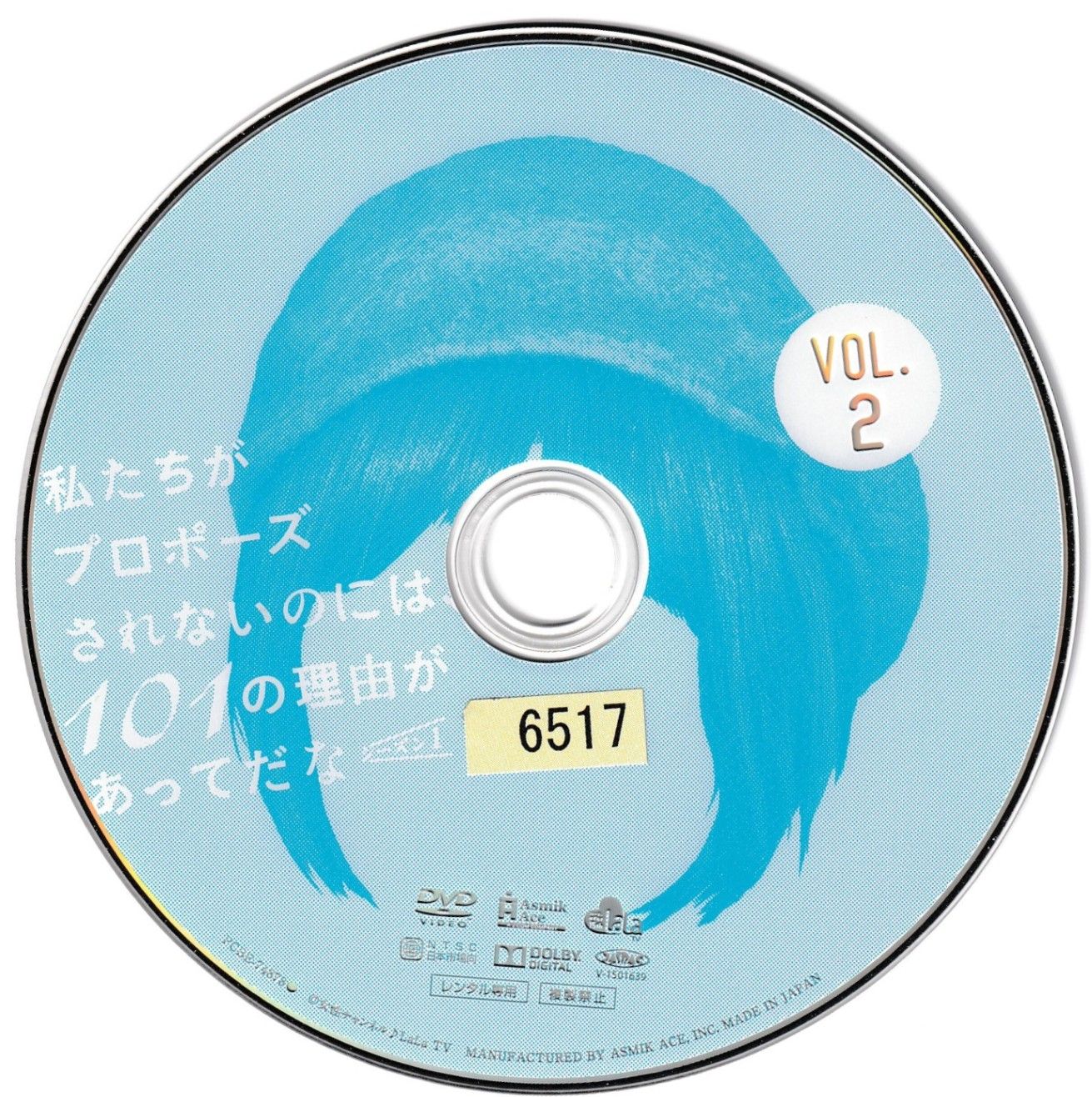 私たちがプロポーズされないのには,101の理由があってだな シーズン2 DVD… Amazon.co.jp: 私たちがプロポーズされないのには、101の理由が