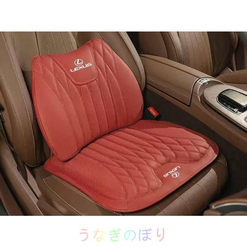 ◆レクサス LEXUS◆レッド◆シートクッション 車用 シートカバー ナッパ レザー 腰当て 滑り止め 弾性 座布団1点 腰クッション1点