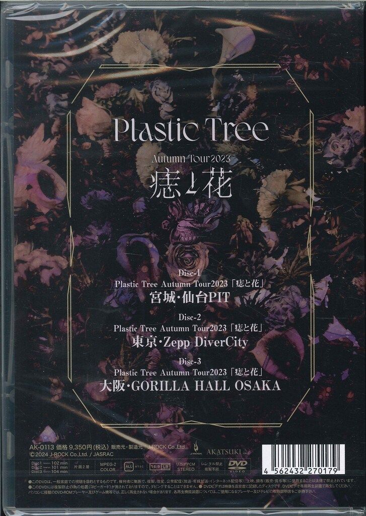 PlasticTree 痣と花 ライブDVD Plastic Tree DVD(3DISCS) Plastic Tree Autumn Tour2023 「痣と