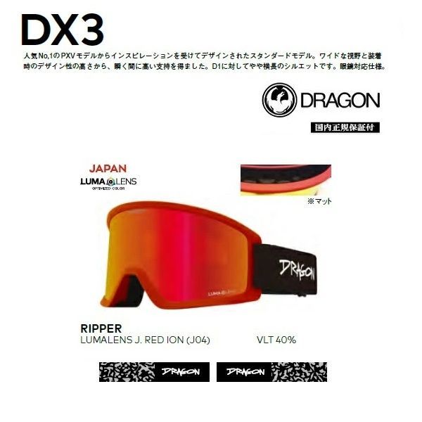 DRAGON GOGGLE DX3（COLOR:RIPPER）　JAPAN LUMALENS 23－24ドラゴン　 2024 日本正規品　JAPANFIT  ドラゴン　ゴーグル SNOWBOARD SKI GOGGLE