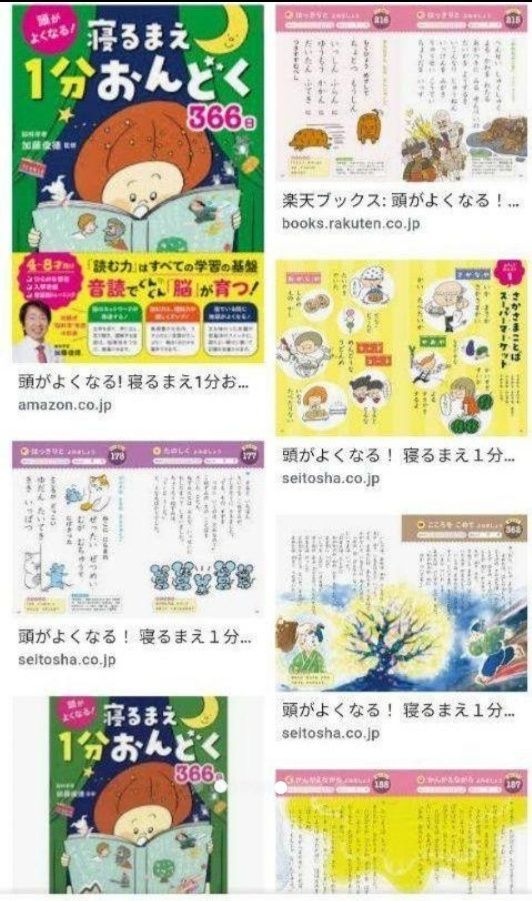 頭がよくなる！寝るまえ１分おんどく３６６日 - 本