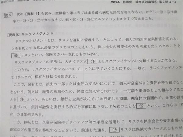 資格の大原 公認会計士講座 経営学 論文基礎/応用/直対演習 第1〜4回 テスト計12回分セット 2024年合格目標 054R4D 資格の大原 公認会計士講座 経営学 論文基礎/応用/直対演習 第1～4回