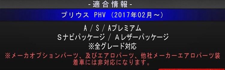 プリウス50系 PHV