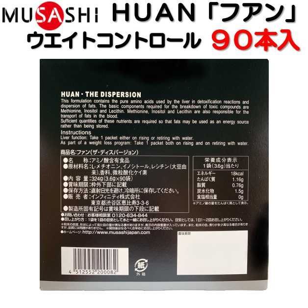 MUSASHI(ムサシ) HUAN(ファン)スティック90本入り - サプリメント