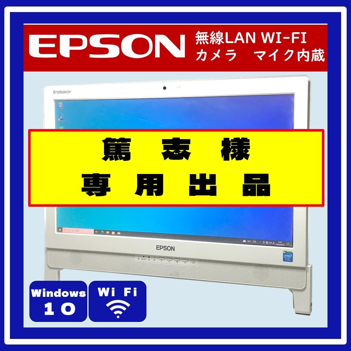 ⭐篤志様 専用⭐EPSON Endeavor PT110E×10台まとめて 【一体型パソコン