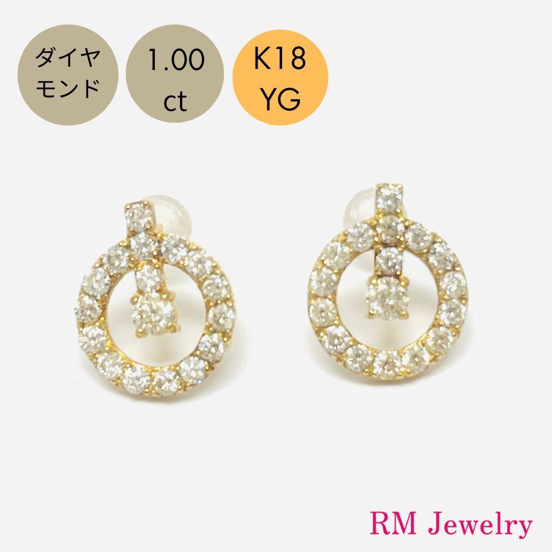 新品 ダイヤモンド 1.00ct 18金 スタッド ピアス K18 YG レディース RMジュエリー