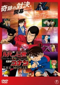 ルパン三世 VS 名探偵コナン THE MOVIE【アニメ 中古 DVD】ケース無:: レンタル落ち - メルカリ