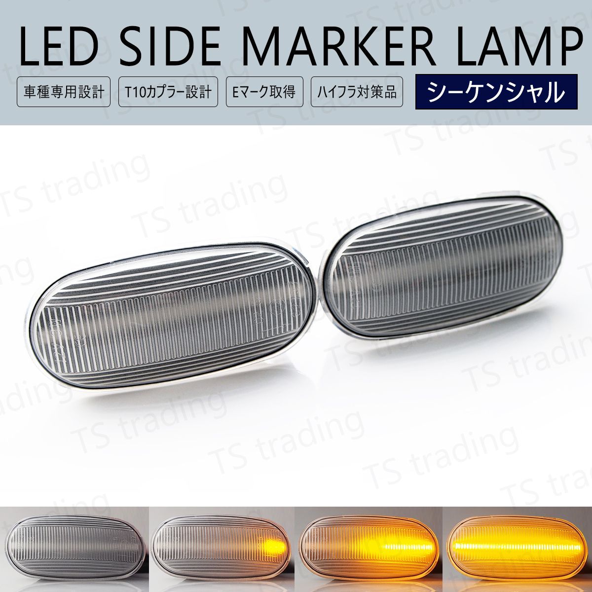 EKワゴン H81W LED ウインカー サイドマーカー 流れるタイプ シーケンシャル クリアレンズ LEDバルブ LEDサイドマーカー ウィンカー T10 フェンダーマーカー LEDウインカー