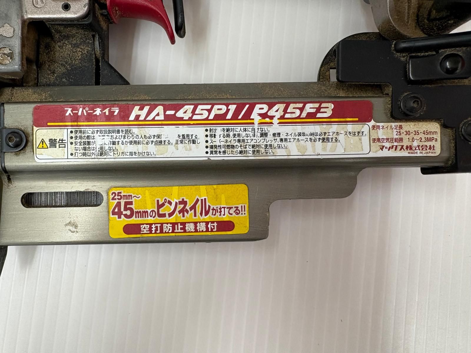 【中古】MAXスーパーネイラ　 HA-45P1/P45F3 HA-45P1/P45F3の製品詳細ページ | 釘打機 ピンネイラ | マックス株式