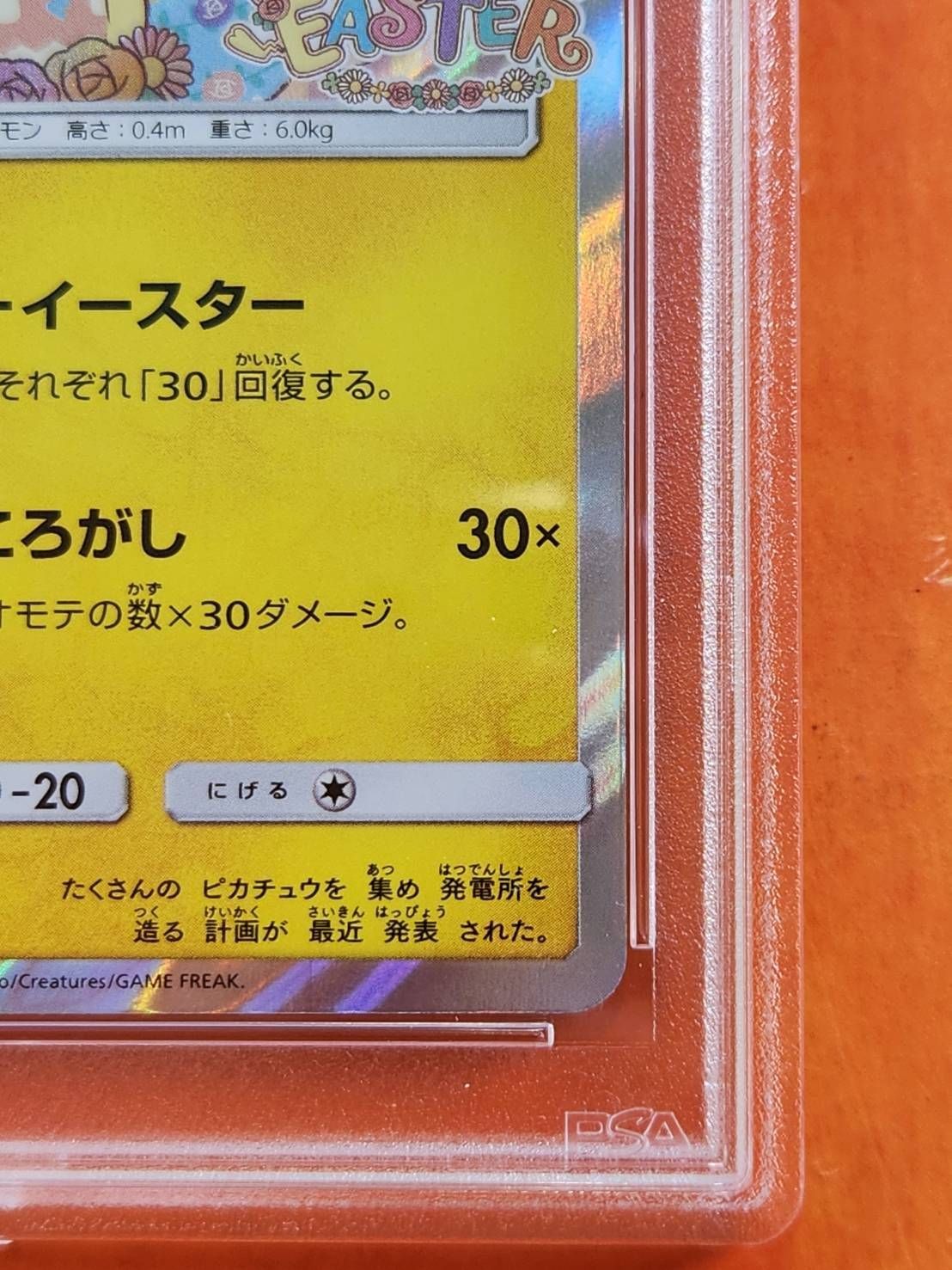 PSA10】イースターのピカチュウ プロモ SM-P 055 ポケモンカード ポケカ - メルカリ