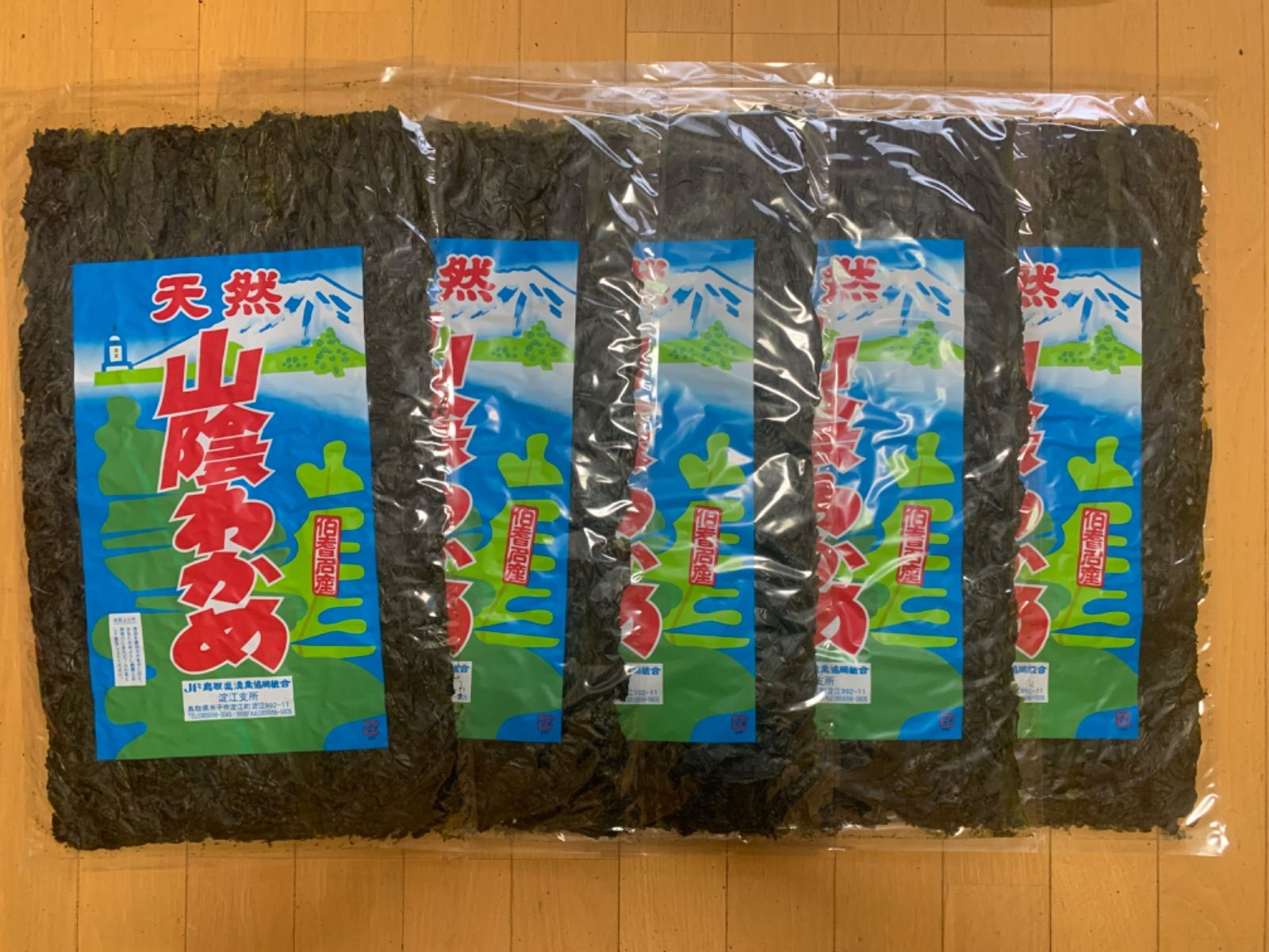 鳥取県 天然板わかめ 大袋80グラム 5袋