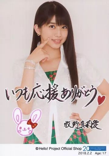 中古】生写真(ハロプロ) モーニング娘。'18/牧野真莉愛/印刷メッセージ