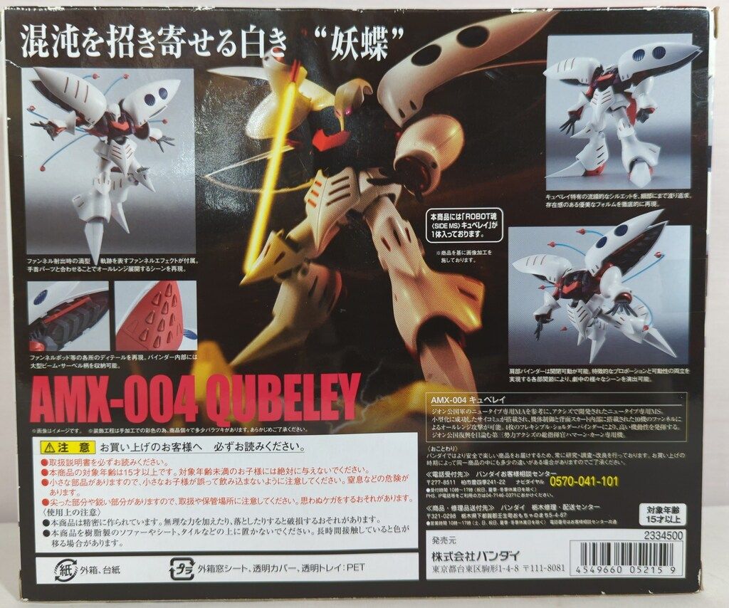 バンダイ ROBOT魂<SIDE MS> 機動戦士Zガンダム キュベレイ 199 - メルカリ