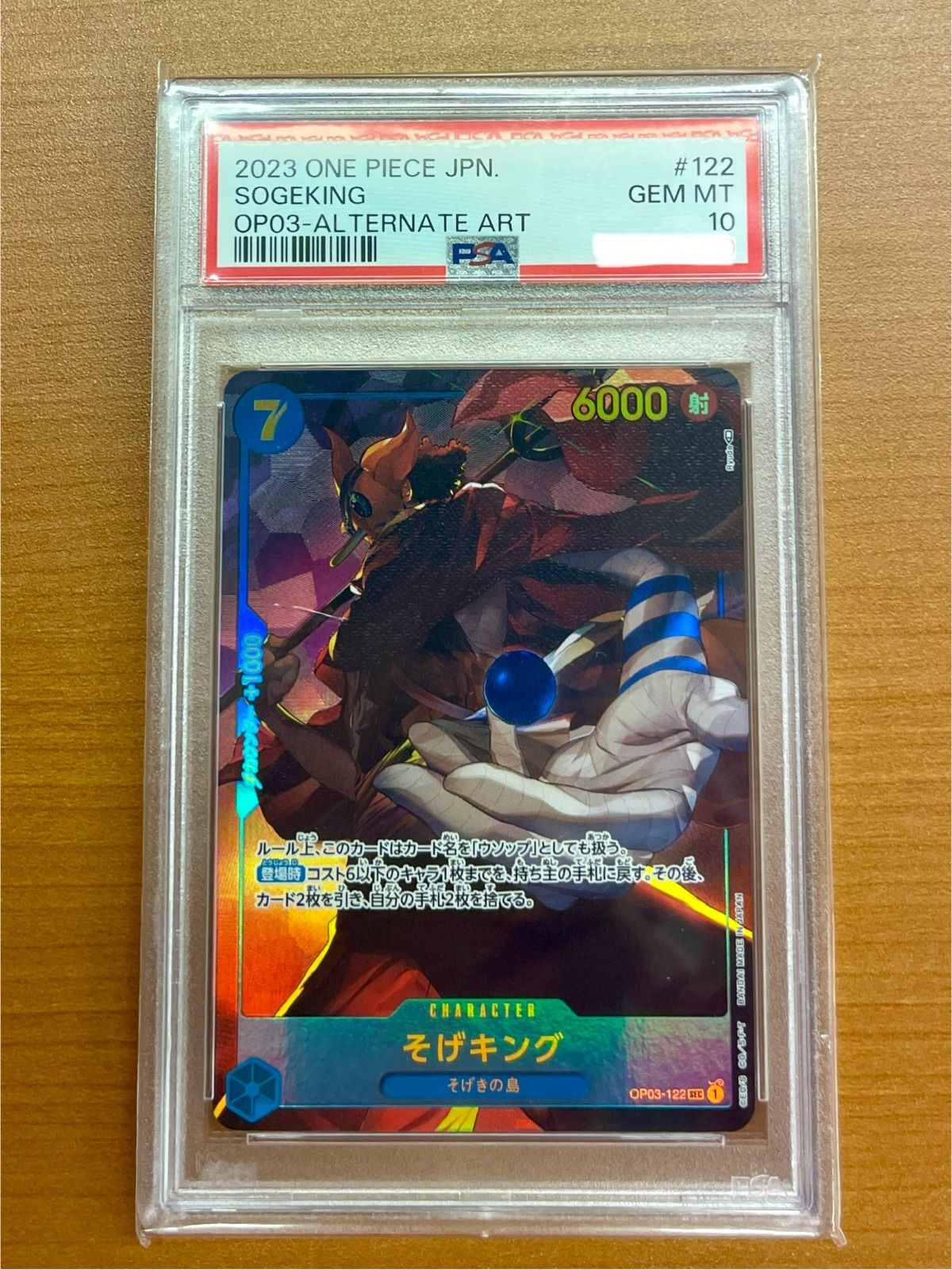 【24時間限定特価】【PSA10】そげキング  OP03-122 OP03/122 そげキング コミックパラレル PSA10 102093693