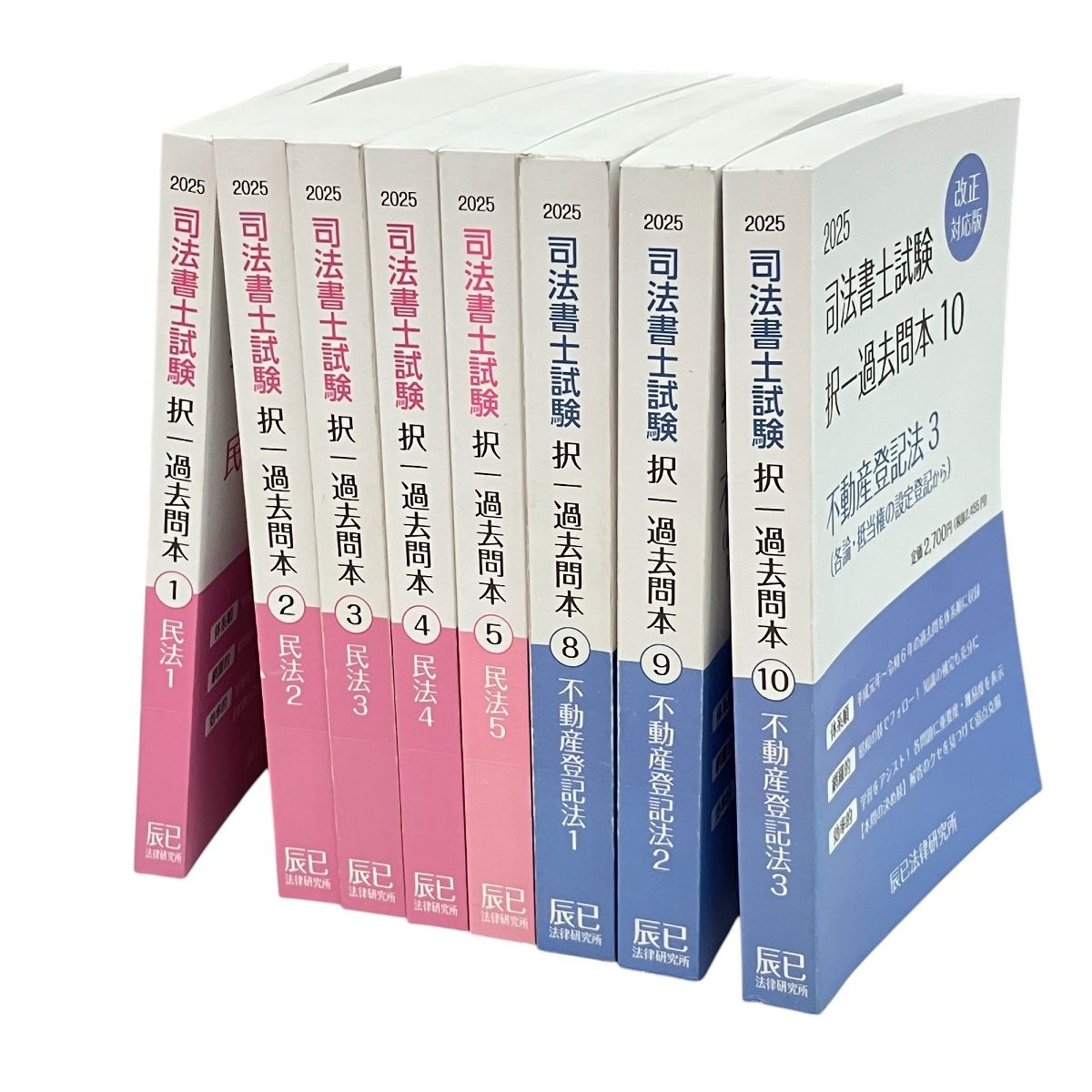 辰巳法律研究所 不動産登記法 司法試験 1/2/3/4/5/8/9/10 8冊