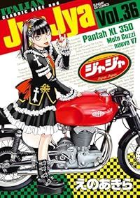 ジャジャ 1-36巻セット 以下続巻 えのあきら
