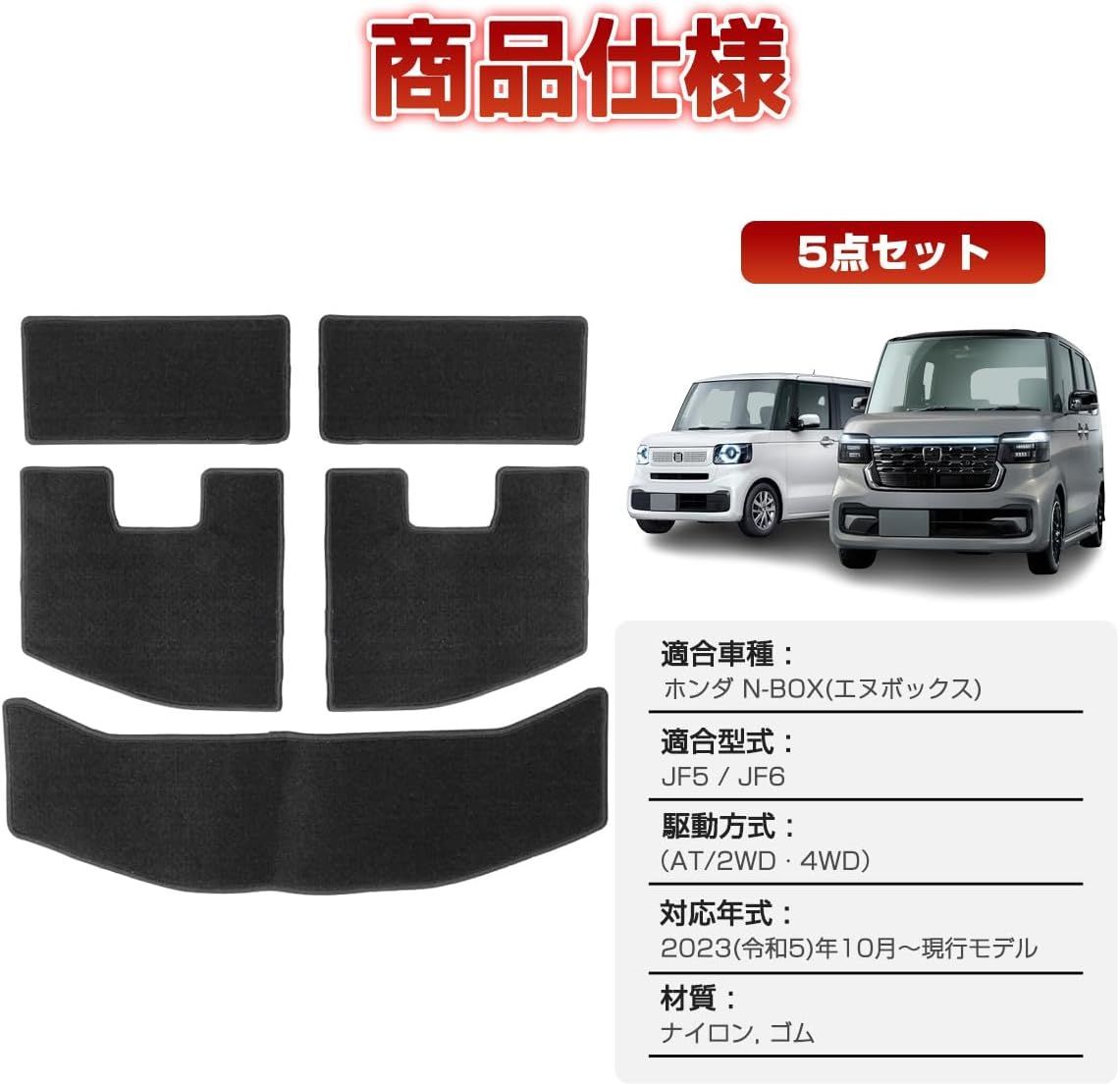ホンダ 新型 N-BOX JF5 JF6型 3Dトランクマット 絨毯タイプ