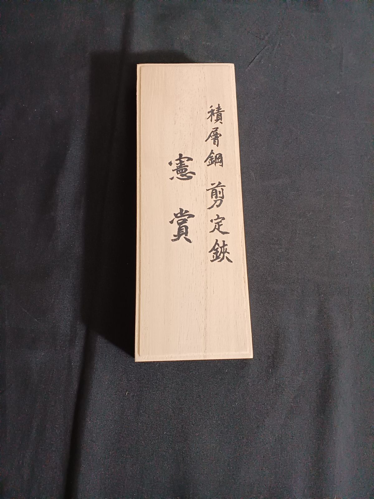 アウトレット品 憲賞 積層鋼 剪定鋏 日本製 200mm - メルカリ