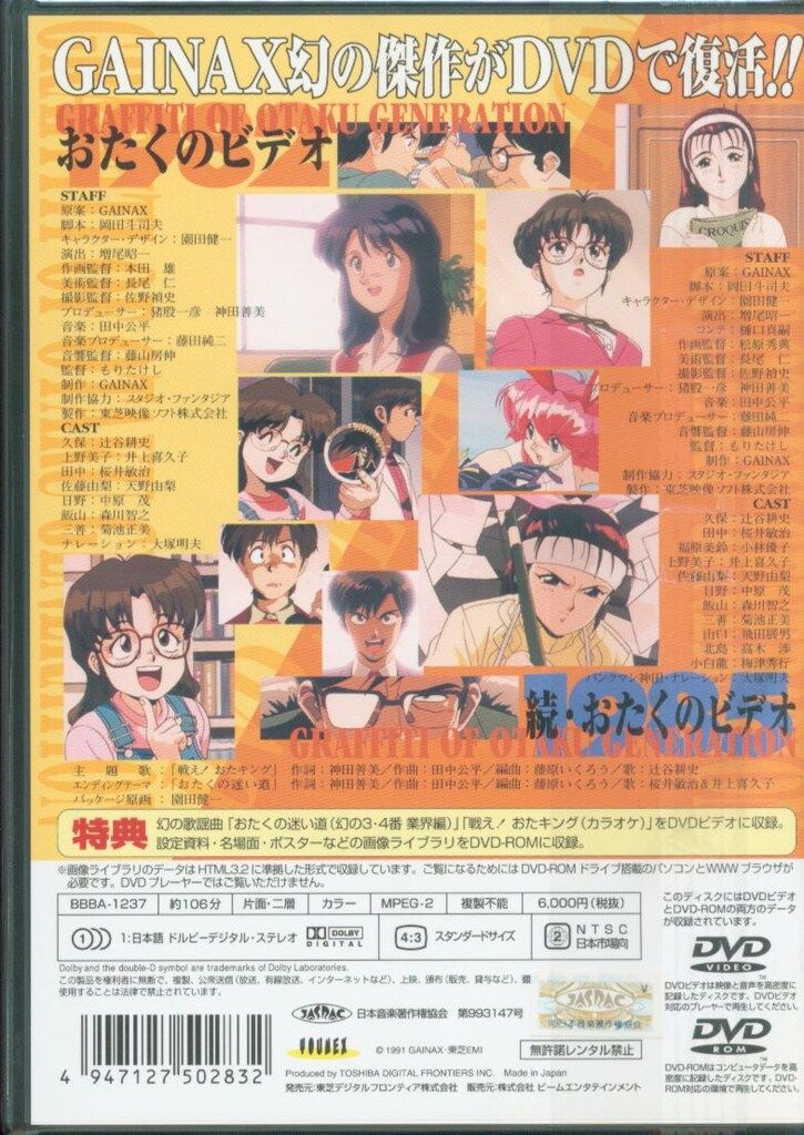 アニメDVD 【初回盤】 おたくのビデオ DVD Special Edition