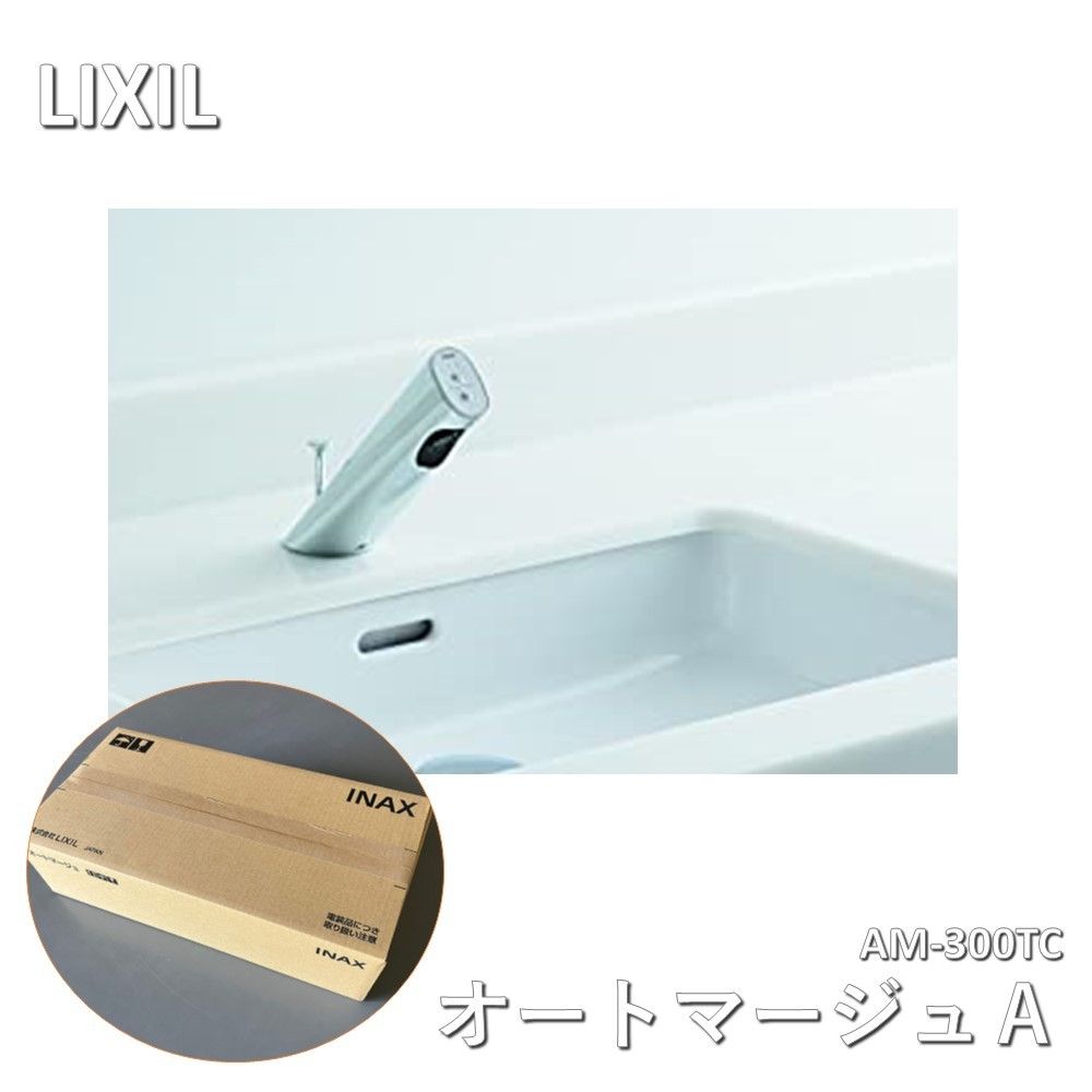 LIXIL(リクシル)INAX 自動水栓 オートマージュA 混合水栓 アクエナジー 
