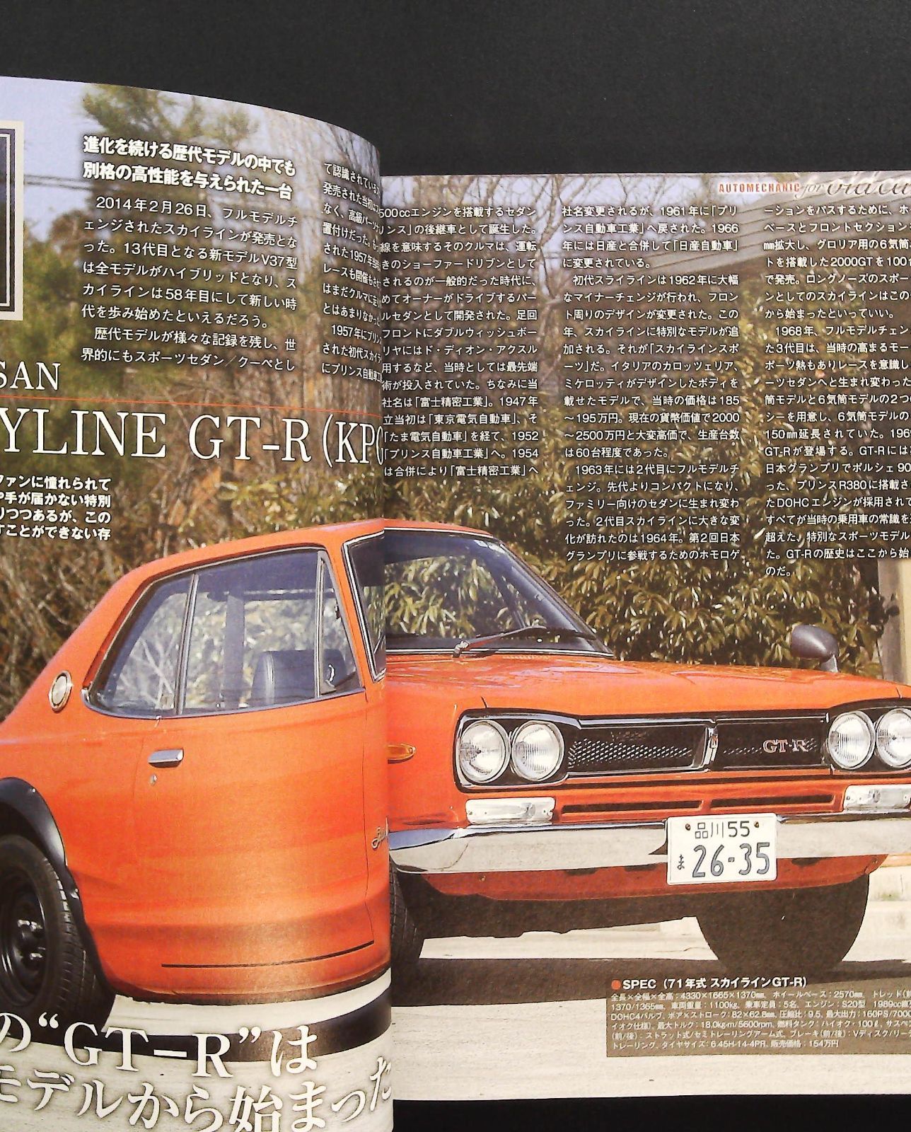 オートメカニック増刊 旧車の時間 2015年 02月号 [雑誌] 2015年2月臨時増刊号】旧車の時間 オートメカニック特別編集