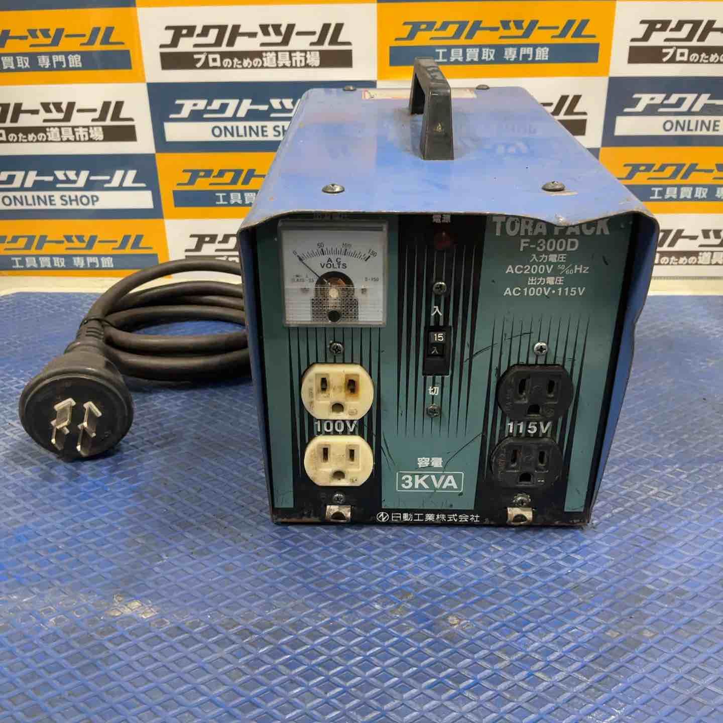 日動工業 降圧 トランス トラパック F-300D 62-3388-03 草加店