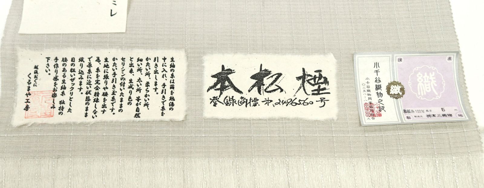 ona4522 逸品 本場琉球紅型 城間栄順 越後おぐに くるまや工房 生紬 本