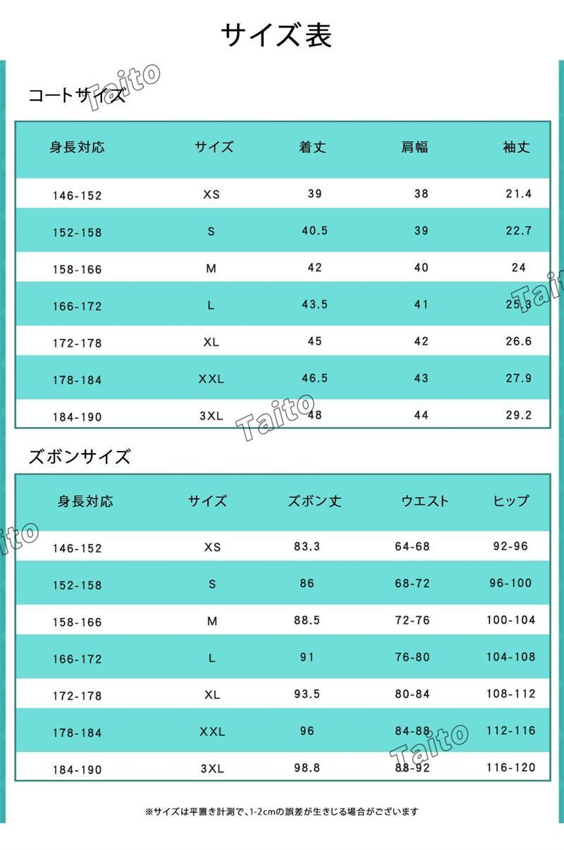 演出服 変装