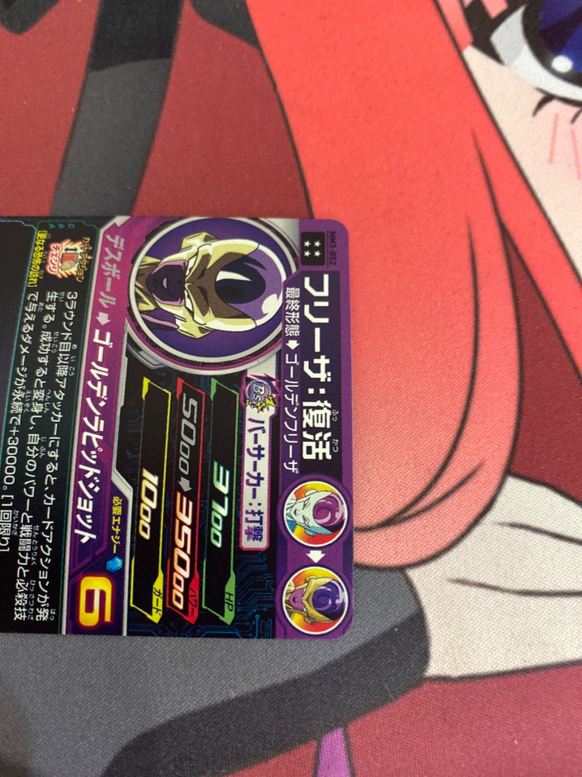 スーパードラゴンボールヒーローズ フリーザ 復活 mm3-052