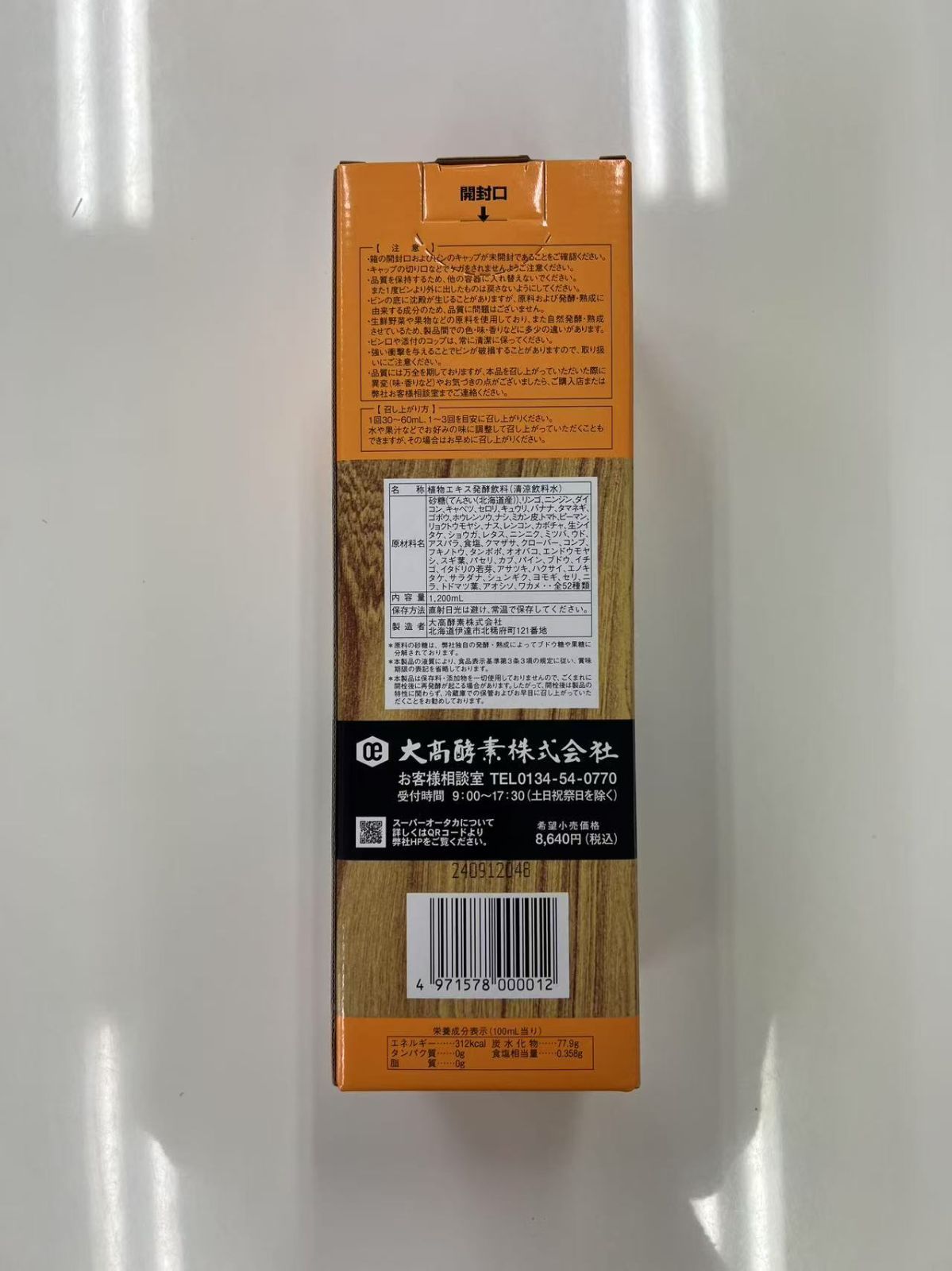 大高酵素スーパーオータカ1200 ml×6本