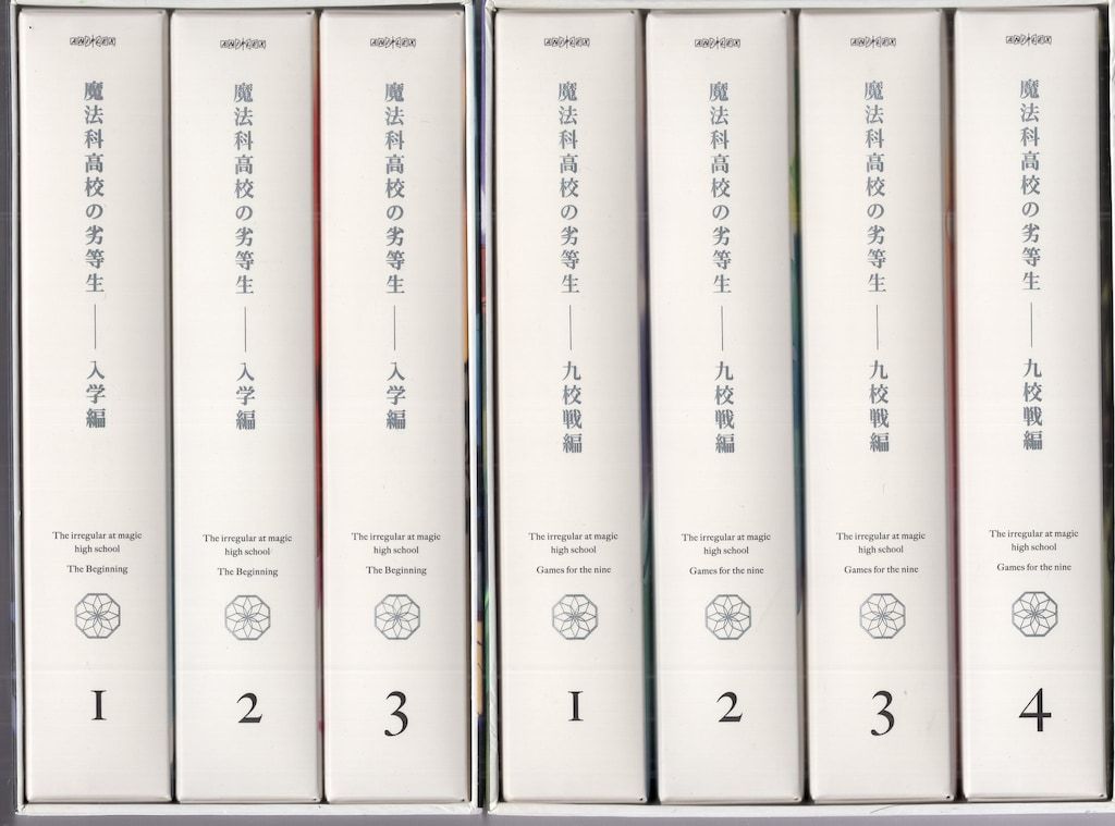 オファー アニプレックス 魔法科高校の劣等生 全10巻セット