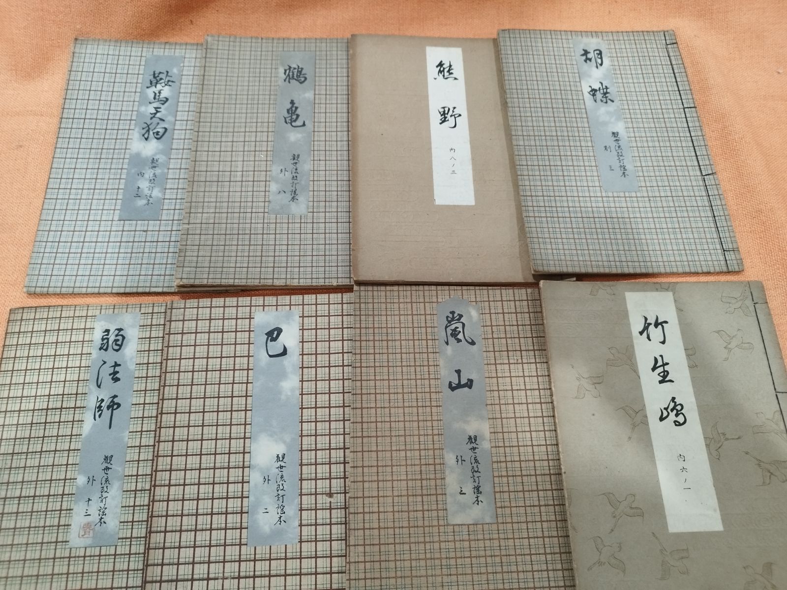 harumaru 観世流　謡本 Amazon.co.jp: 大成版 観世流初心謡本 (下)(五番綴謡本) : 観世