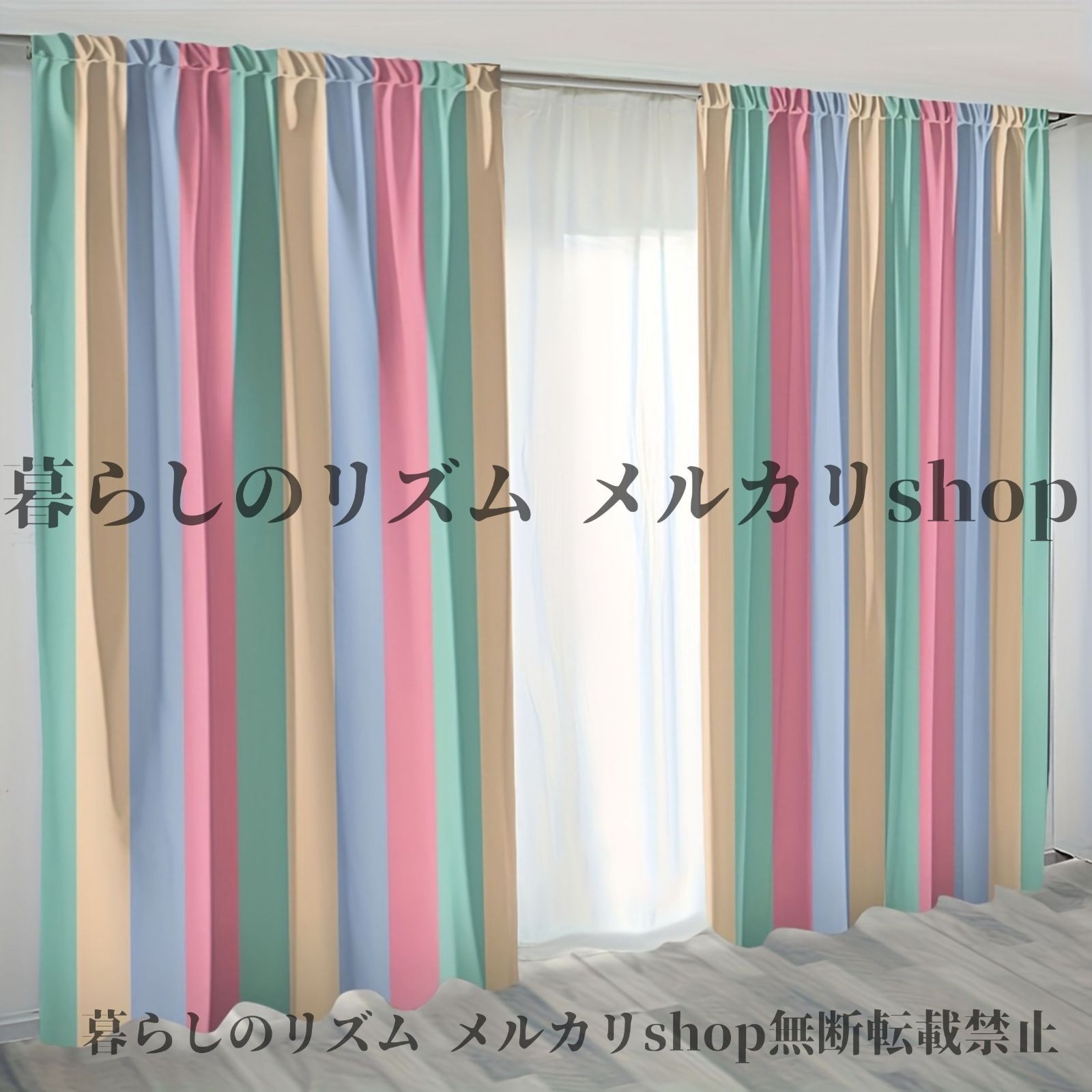 カーテン 2枚セット