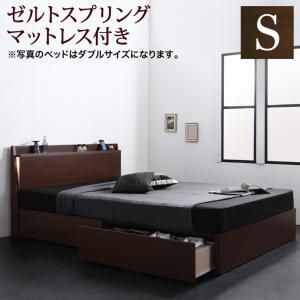 モダンライト・コンセント付きモダンデザイン収納ベッド  ゼルトスプリングマットレス付き シングル