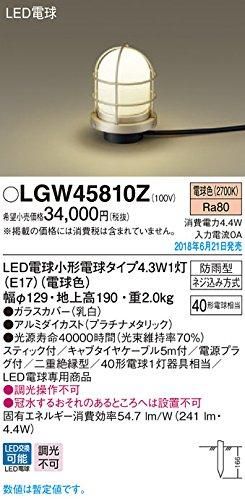 【新品・5営業日で発送】PANASONIC パナソニック LEDアプローチスタンド40形電球色 LGW45810Z